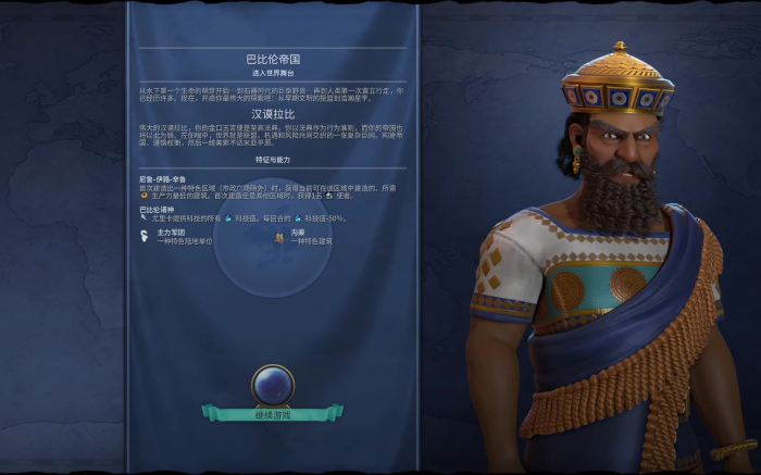 文明6巴比伦文明怎么玩1