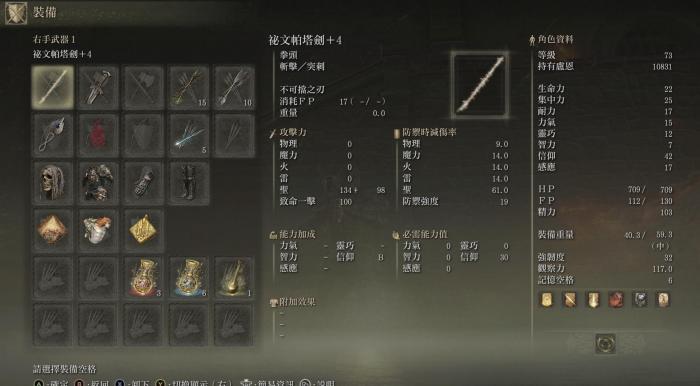 艾尔登法环150级信仰战士如何加点2