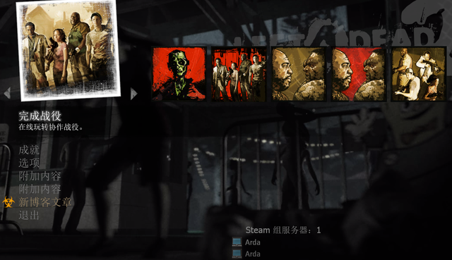 求生之路2怎么开单人战役_求生之路2单人战役闪退