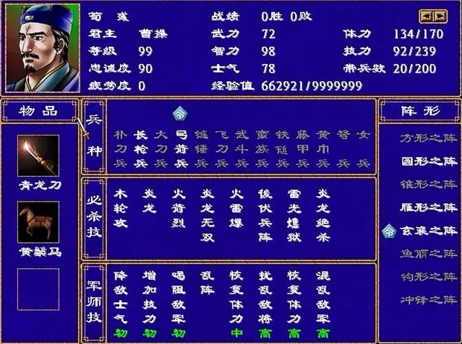 三国群英传2中智力有什么用1