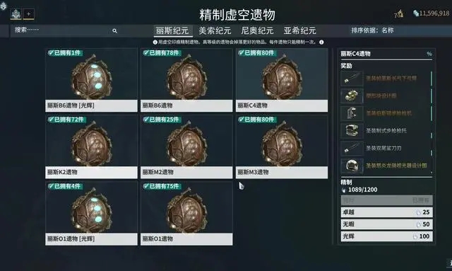 星际战甲虚空出什么遗物1