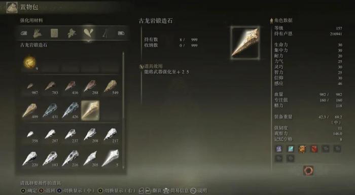 艾尔登法环怎么使用记忆石1