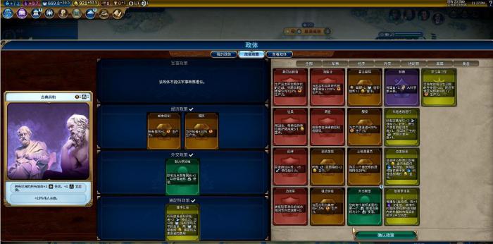 文明6新手怎么入门3