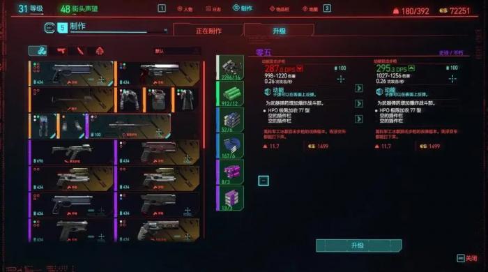 赛博朋克2077枪怎么升级1