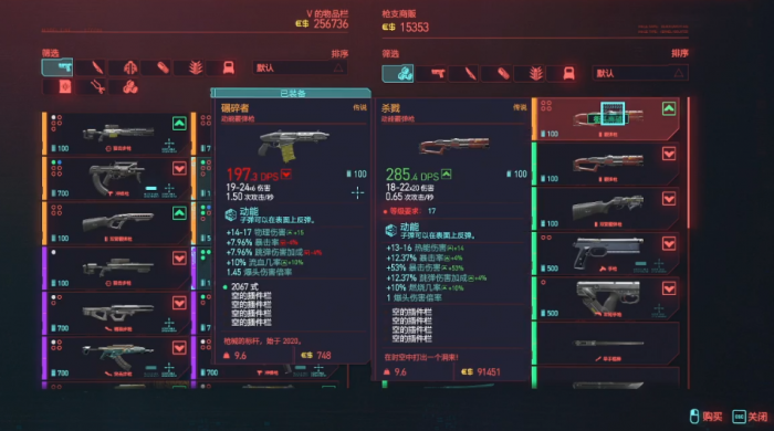 赛博朋克2077枪怎么升级2