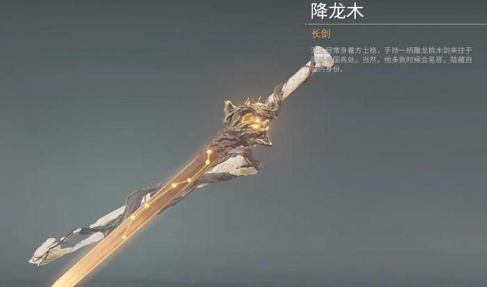 永劫无间怎么破长剑蓄力3