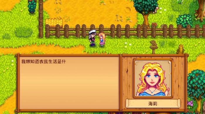 星露谷物语海莉什么时候结婚1