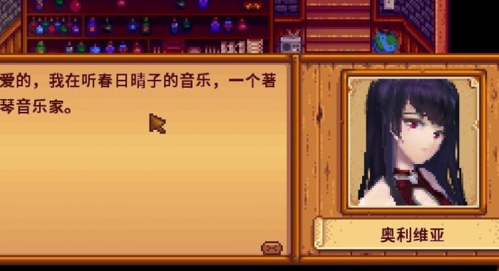 星露谷物语奥利维亚在哪2