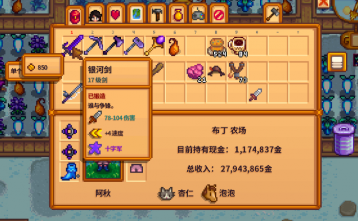 星露谷物语生锈的剑怎么升级_星露谷物语生锈的剑有用吗