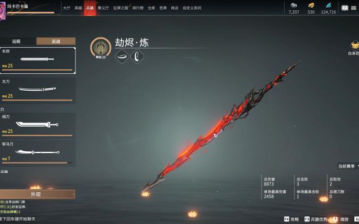 永劫无间长剑怎么破3