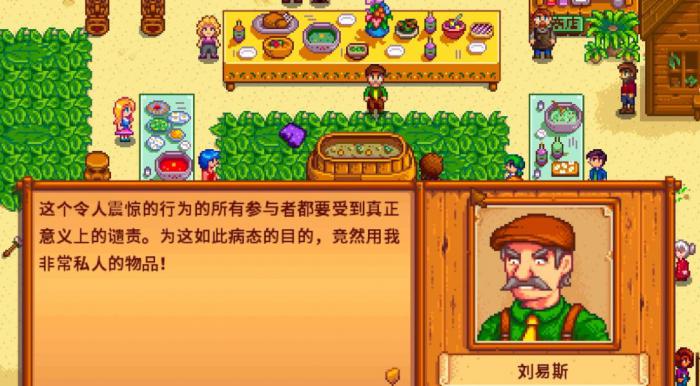 星露谷物语玛尼红心任务怎么玩2