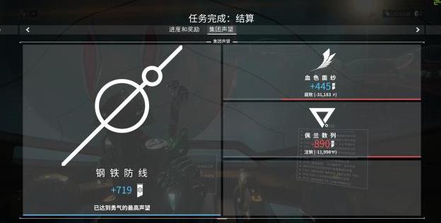 星际战甲小鸭子声望任务怎么开1