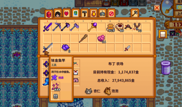 星露谷物语钓鱼用什么渔具最好2