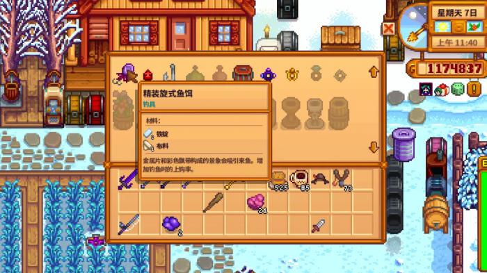 星露谷物语钓鱼用什么渔具最好3