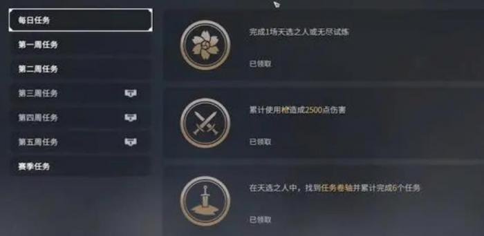 永劫无间角色任务怎么刷2