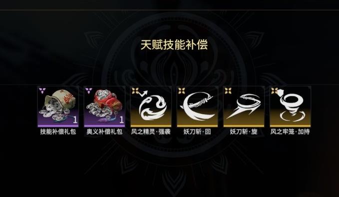 永劫无间角色任务怎么刷3