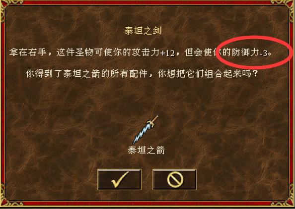 英雄无敌5组合宝物怎么获得的1