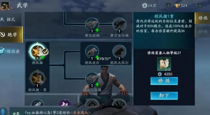 流星蝴蝶剑怎么过第一关2