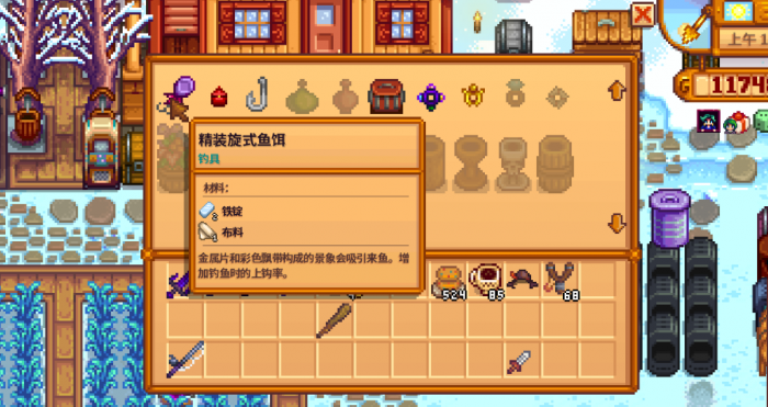 星露谷物语渔具破损怎么办3