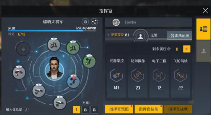 第二银河工程师属性点怎么加_第二银河任务等级