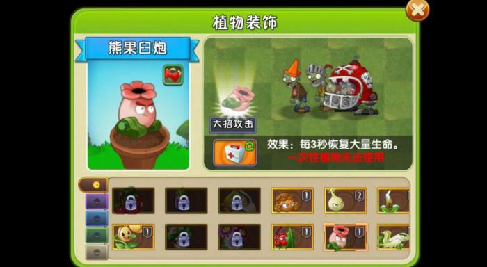 植物大战僵尸中的坚不可摧怎么过1