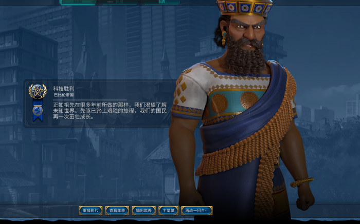 文明6巴比伦开局研究什么1