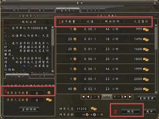 三国群英传2稀有物品怎么获得3