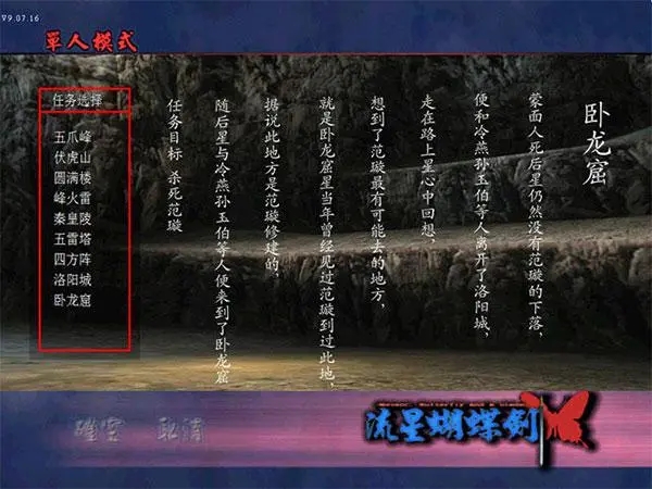 流星蝴蝶剑怎么建立对战加电脑人_流星蝴蝶剑9.07怎么加电脑人