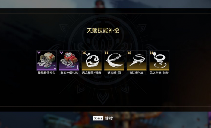 永劫无间修行怎么解锁技能2