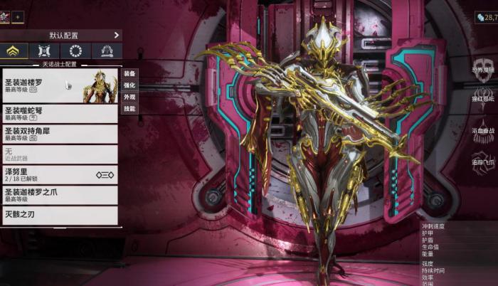 星际战甲最好的圣装是什么2