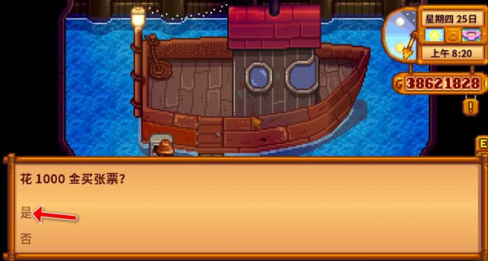 星露谷物语姜岛南岛怎么去1