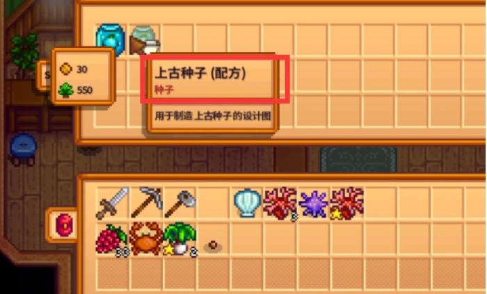 星露谷物语秋季种子怎么获得_星露谷物语秋季种子能种出什么