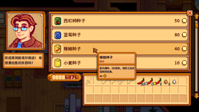 星露谷物语秋季种子怎么获得3