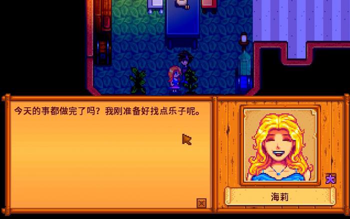 星露谷物语海莉如何九心2