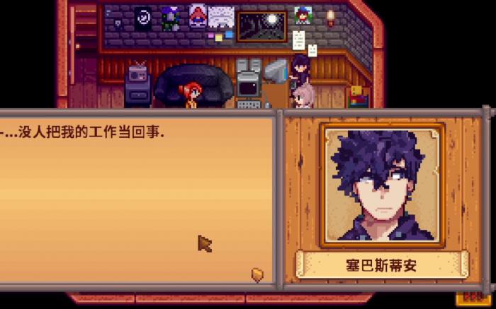 星露谷物语塞巴斯蒂安家在哪里2