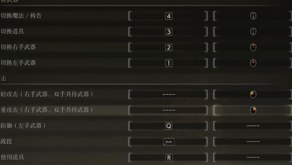 艾尔登法环怎么用战技键鼠1