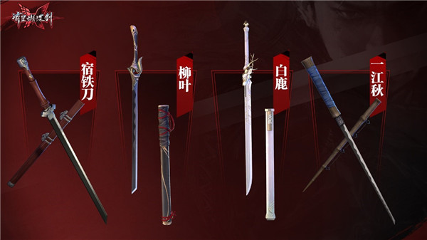 流星蝴蝶剑西域武器在哪选1