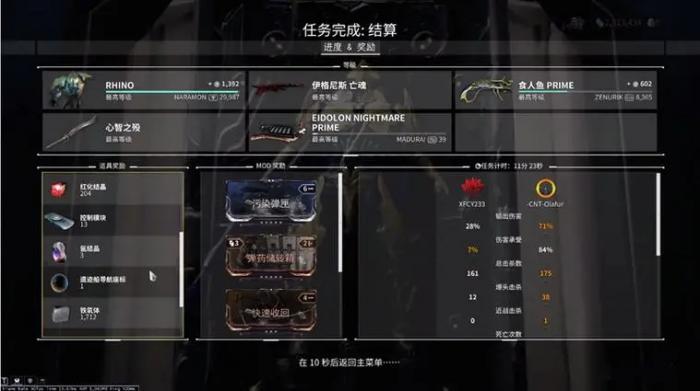 星际战甲怎么看主线任务3