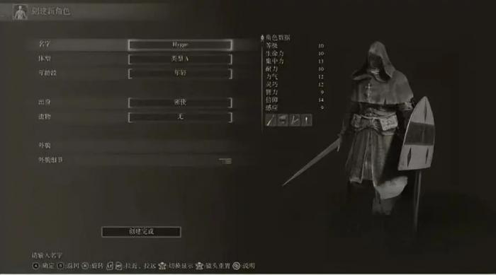 艾尔登法环选什么职业最帅3