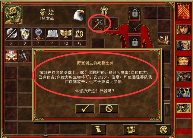 英雄无敌3装备怎么组合3