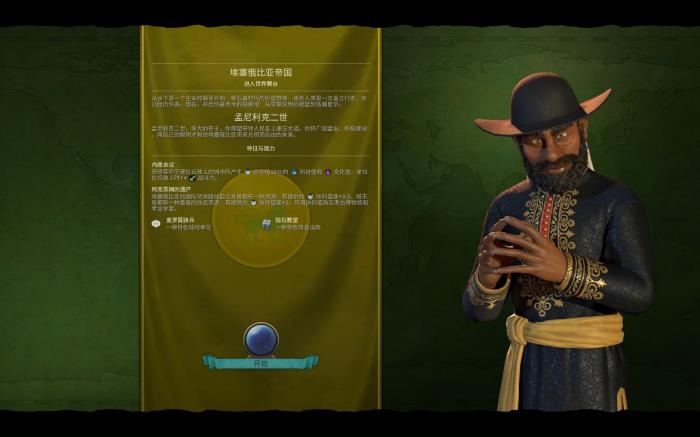 文明6君主难度用什么文明3