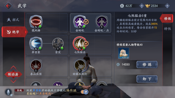 流星蝴蝶剑怎么开技能点2