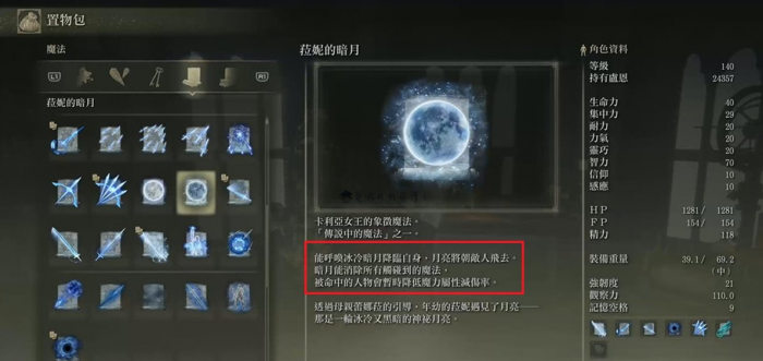 艾尔登法环最强法术排行什么样2