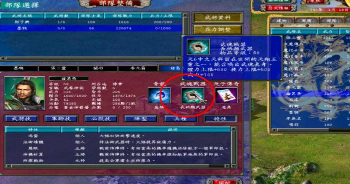 三国群英传7帝皇龙出现在哪里1