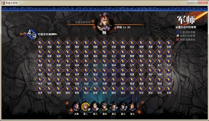 三国群英传7最强军师技能搭配_三国群英传7军师技增加经验有什么用