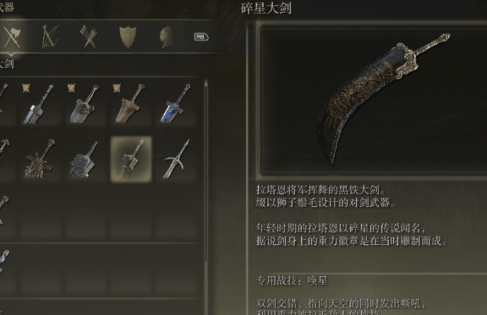 艾尔登法环剑盾武器是什么2