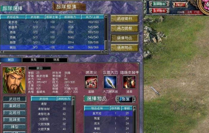 三国群英传7武器哪里刷出2