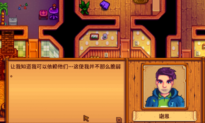 星露谷物语谢恩跳崖怎么触发1