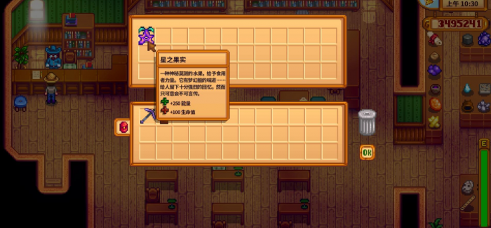 星露谷物语奇钻怎么获得2