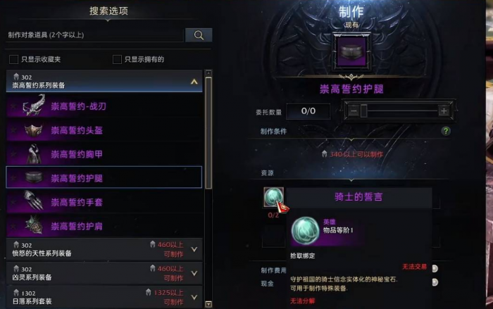 失落的方舟302装备等级怎么提升1